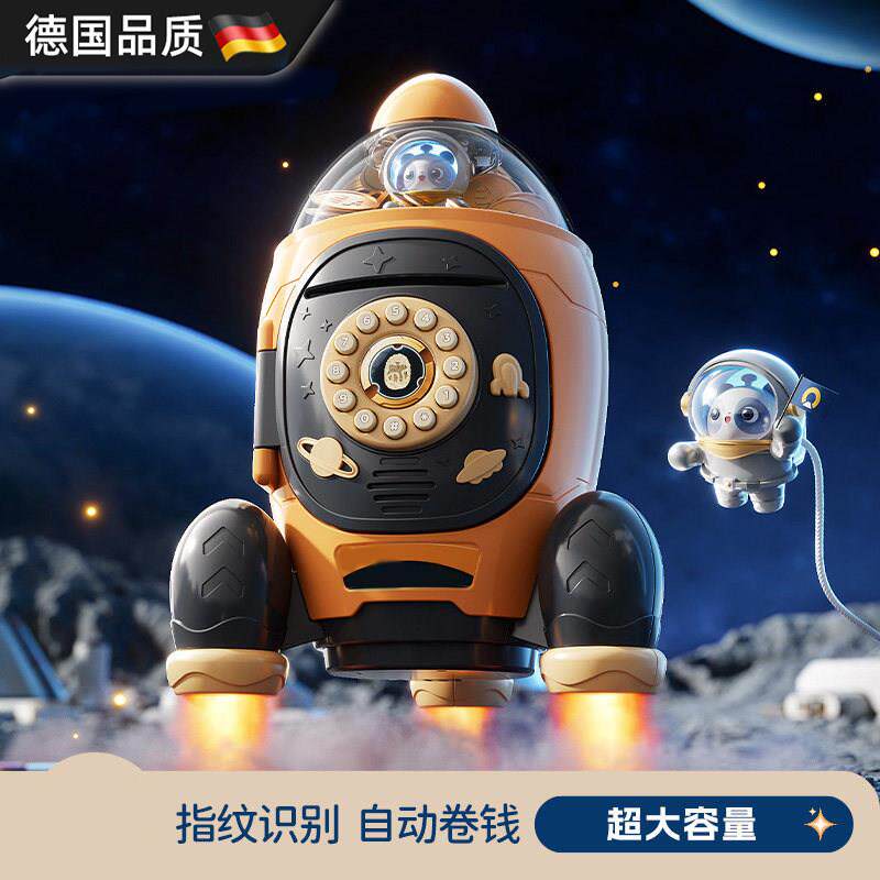 德国火箭存钱罐礼盒装男孩智能小金库可进可出实用密码储蓄罐