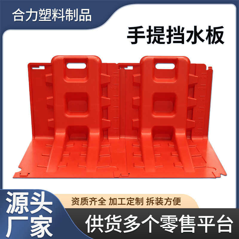 厂家批发加厚手提挡水板 移动组合L型防洪挡水板应急防汛质保三年