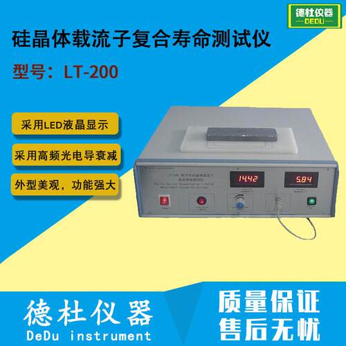 LT-200数字式硅晶体载流子复合寿命测试仪