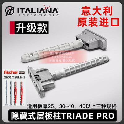 意大利IF层板托 托层板柱支架隔板托 托隐形可调节活动支撑隐藏货