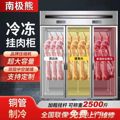 商用大容量挂肉柜保鲜冷藏单双杠挂牛羊肉立式冰柜鲜肉吊肉展示