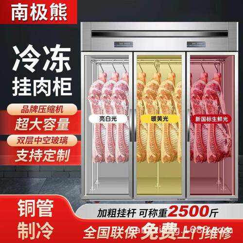 商用大容量挂肉柜保鲜冷藏单双杠挂牛羊肉立式冰柜鲜肉吊肉展示