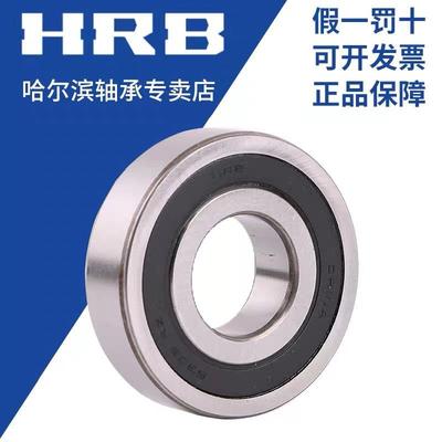HRB哈尔8滨轴承601 019 60620-2Z/2RZ电机轴承