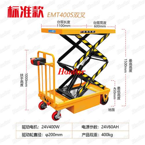 自动升降平台车EPEPT400S4T0S（400kg1.05米）电动平全板液压升降