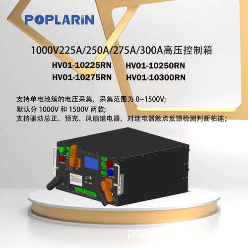 POPLARiN储能压箱PDU1000V225-300A led显示屏监测控制开关箱