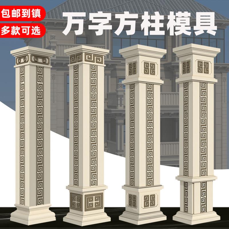 罗马柱子模具中式方柱模型别墅大门装饰四方形水泥柱建筑模板全套