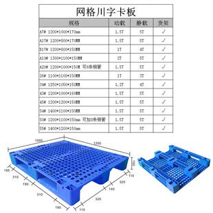 120网格川字塑料托盘可加钢管上架货蓝色塑板胶卡仓库1叉车VFC托