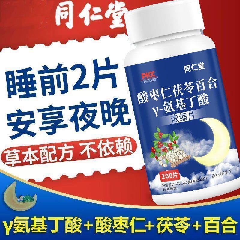 正品酸枣仁茯苓百合-安基丁酸片200片睡眠质量差易醒多梦失睡成人