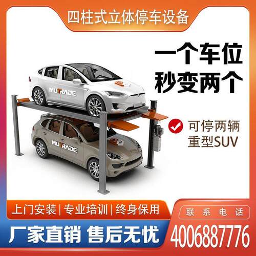 Double WIDE 4 POST 2 level parking equipment CAR PARKING LIF