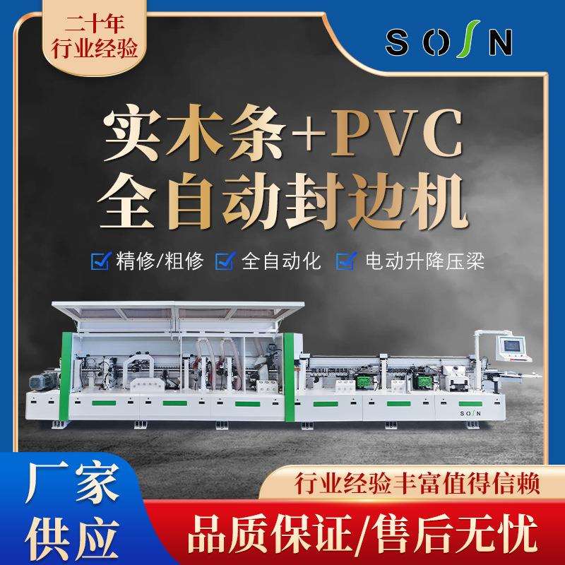 FZ-450D实木条全自动封边机板式家具预铣双修仿形跟踪PVC封边机