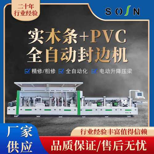 FZ-450D实木条全自动封边机 板式家具预铣双修仿形跟踪PVC封边机