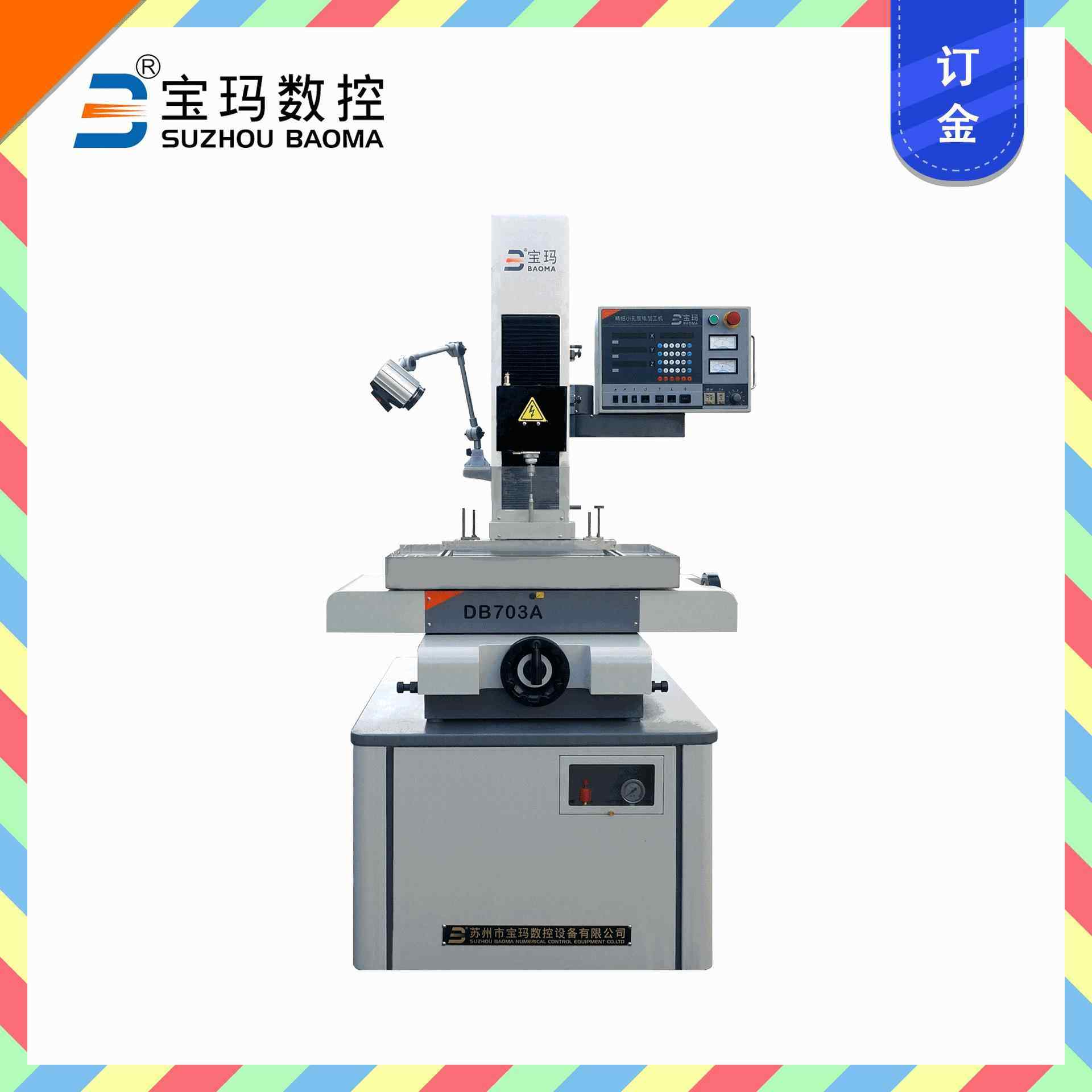 宝玛新品DB70A高精密电火花穿孔机细小孔放电自动打孔机订金