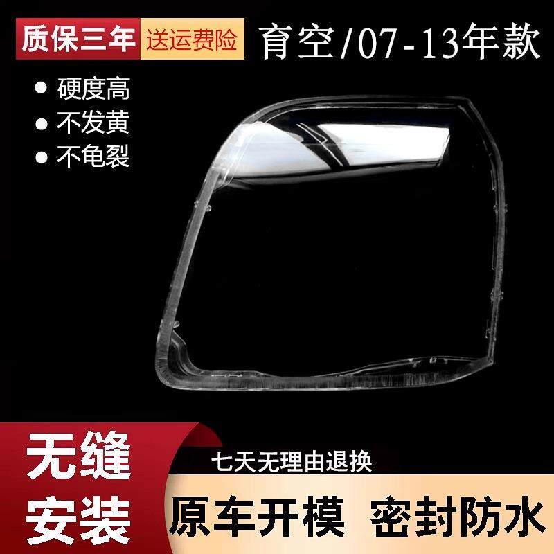 适用于育空大灯罩07-13款育空前大灯透明灯壳YUKON大灯面罩灯壳