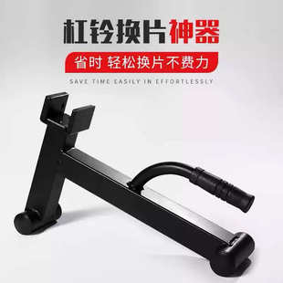 杠铃 换片器 铃片 硬拉哑铃杆杠铃便携换片装置全胶竞技片支架
