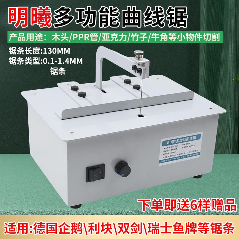 台式小型曲线锯家用拉花锯钢丝锯金刚砂锯玉石切割机金银电动线锯