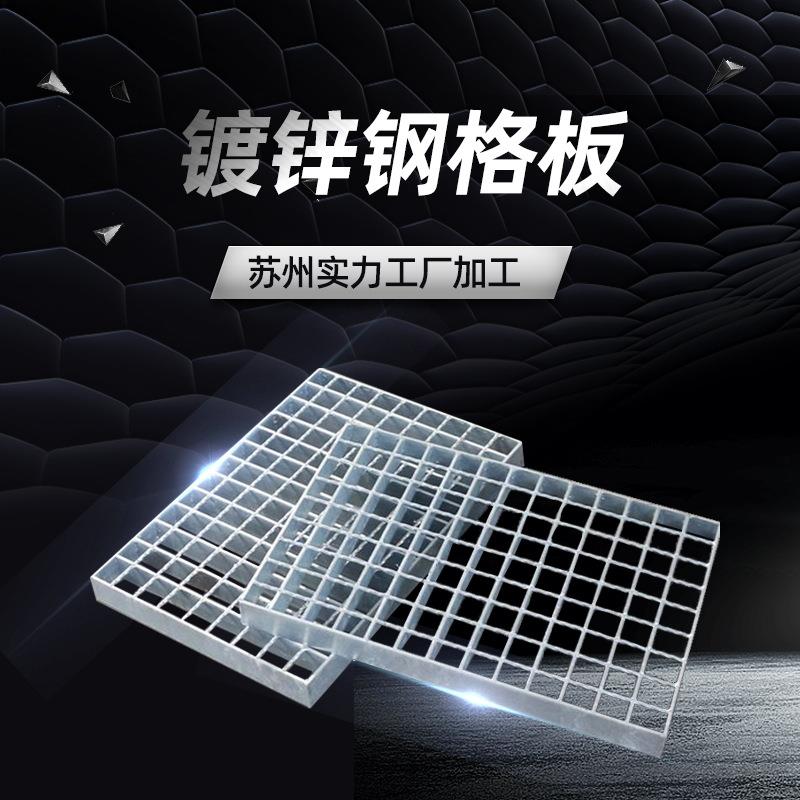 定制镀锌钢格板不锈钢格栅板楼梯踏步板金属网格板平台水沟盖板
