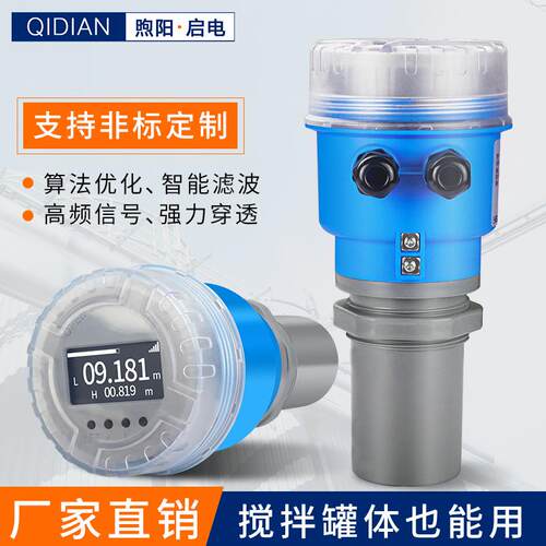 一体式超声波液位计分体式传感器无线防腐水位控制器 液位变送器