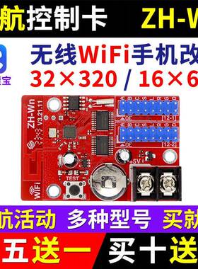 中航ZH-Wn手机无线 线wifi卡LED显示幕控制卡WCWFWmW0W1W2W3W4W5W