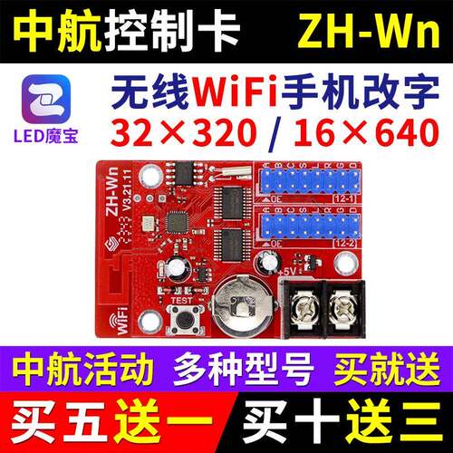 中航ZH-Wn手机无线 线wifi卡LED显示幕控制卡WCWFWmW0W1W2W3W4W5W