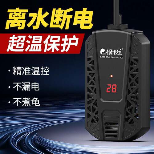 离水断电防干烧乌龟加热棒 超温保护自动控温 小型水族箱专用加热