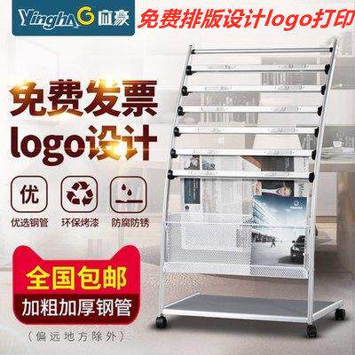 应豪报刊架书报架杂志架报纸架收纳宣传落地铁质简易、金属