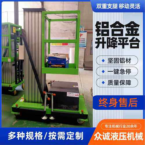 铝合金升降平台移动式6米电动液压户外小型提升机铝合金升降平台