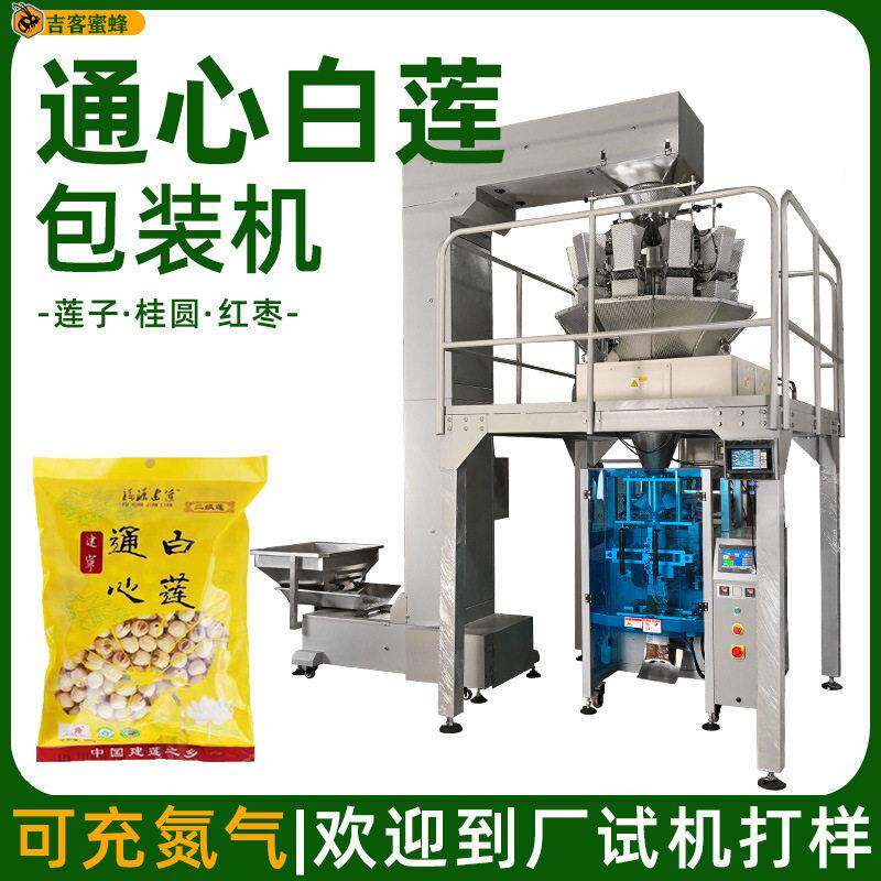 袋装干货剥皮莲子包装机桂圆红枣干包装机拉链袋给袋食品包装机