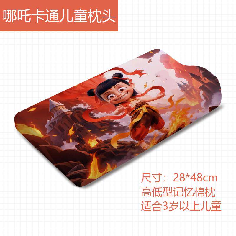 可爱卡通哪咤电影儿童记忆棉枕头幼儿园午睡护颈枕单人高低枕芯