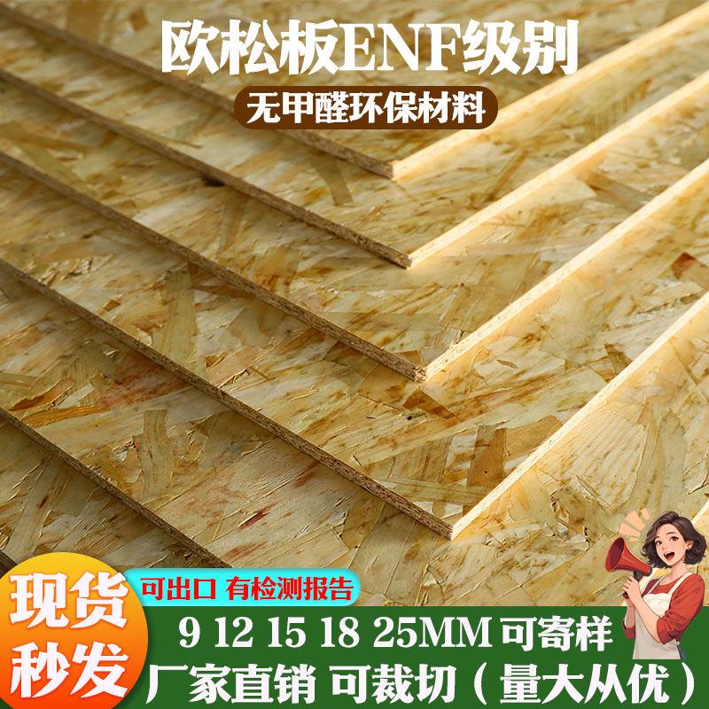 欧松板定制装箱打底osb松木实木板材enf级刨花板装饰免漆板木工板图片