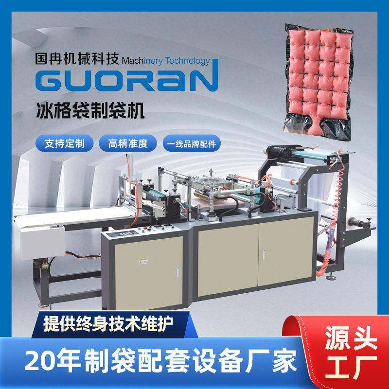 全自动塑料薄膜一次性冰格袋制造机自封口自动计数可做各种形状