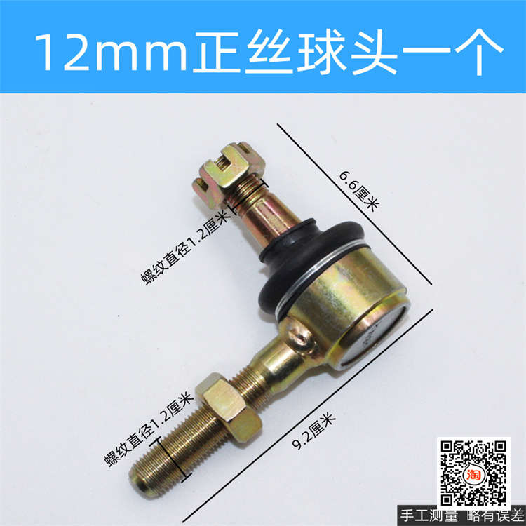 电动四轮车球头 方向机球头 拉杆球头 改装前桥配件 前桥配件