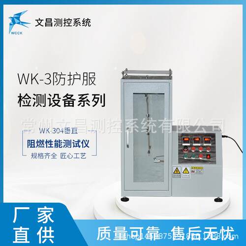 厂家供应安全带检测设备WK-304垂直阻燃性能测试仪