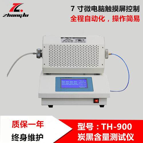 CBC-1100高温热解橡塑符合GBT3515-2005炭黑含量测试仪