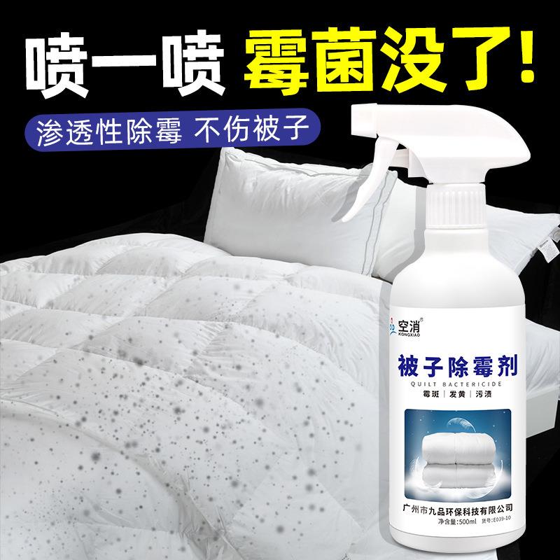 被子除霉剂清洗剂床单去黄渍去尿渍枕头棉被发霉清洁剂布艺干洗剂