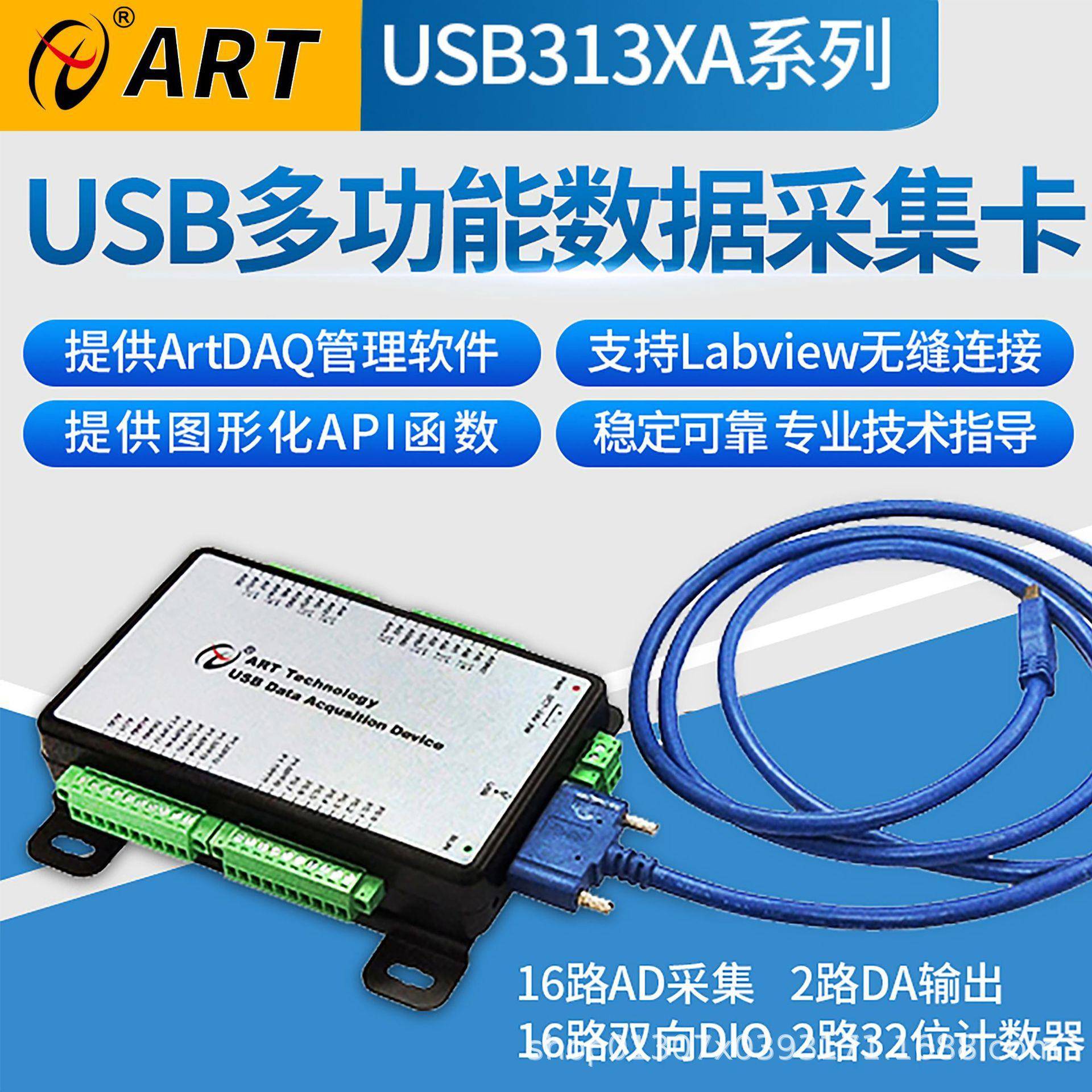 USB电压模拟量数据采集卡异步16路AD+2DA+16DIO+2计数器控制