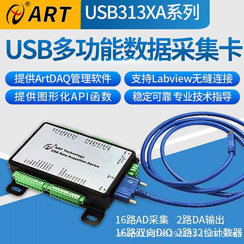 USB电压模拟量数据采集卡异步16路AD+2DA+16DIO+2计数器控制