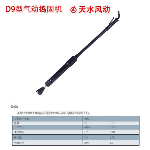 正天风D9动铸 宗气动D9型气动捣固机燎原水造车间捣固工作