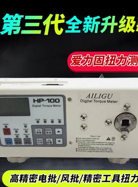 高精度HP-250数显扭力测试仪电批风批马达数显扭矩测试仪扭力计