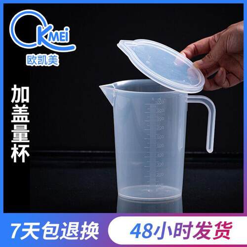 塑料量杯2000ml加厚带盖量杯耐高温带刻度奶茶烘焙量杯带手柄量杯