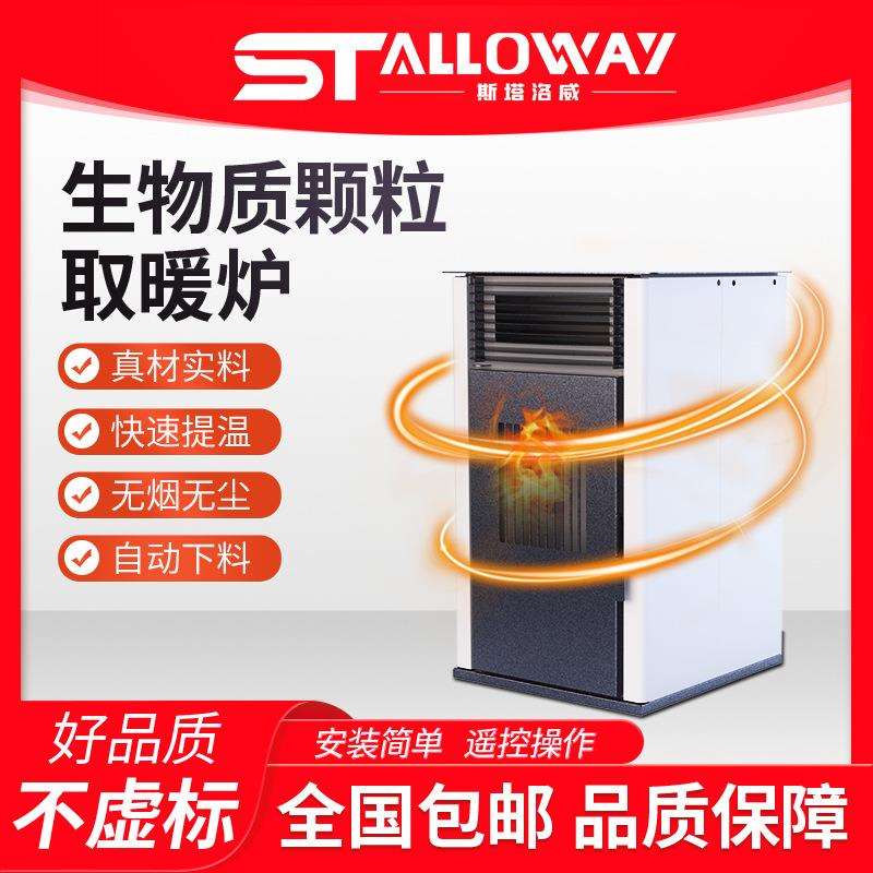 新型节能智能生物质木屑颗粒取暖炉商店大堂公司客厅家用采暖炉