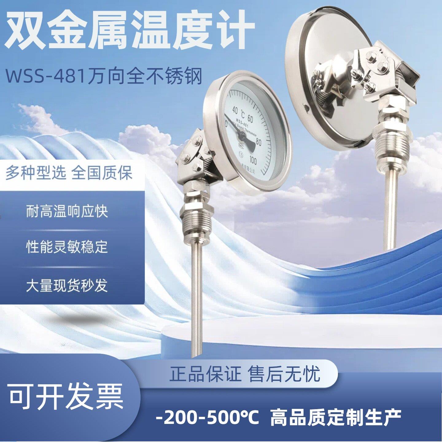 双金属温度计WSS-481万向双金属温度表461指针机械不锈钢工业管道图片