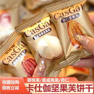 恒闲叙官方旗舰店卡仕伽坚果芙饼干旗舰店碧根果杏仁夏威夷果腰果