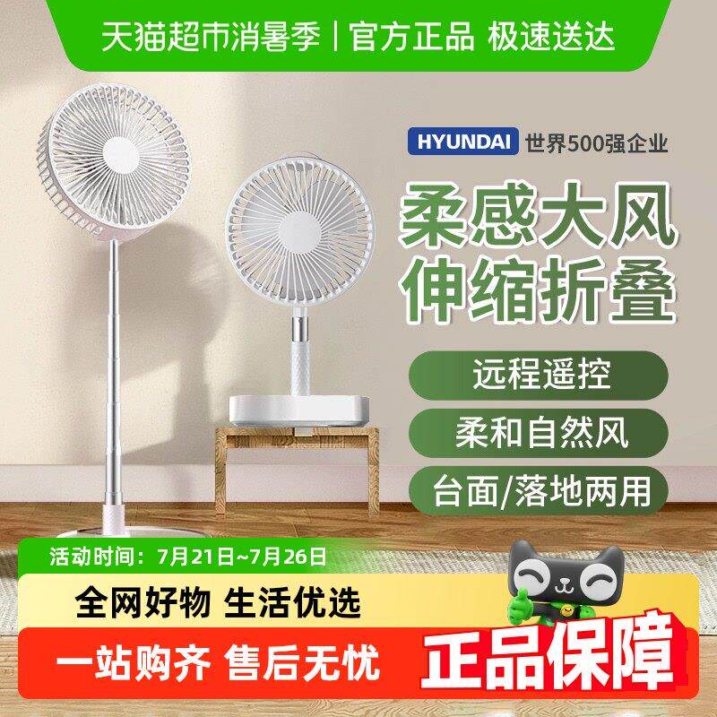 韩国HYUNDAI现代伸缩折叠遥控风扇家用落地风扇USB户外可携式大风