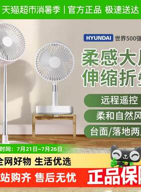 韩国HYUNDAI现代伸缩折叠遥控风扇家用落地风扇USB户外可携式大风