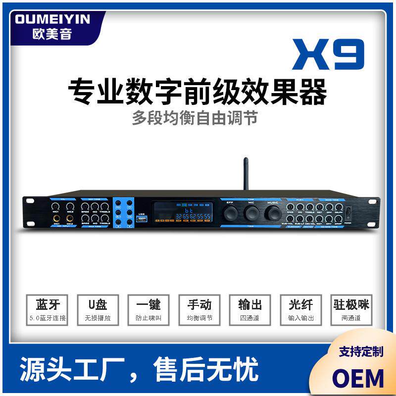 官方韵乐调好X9前级效果器KTV户外前级音频处理器三级防啸叫混响