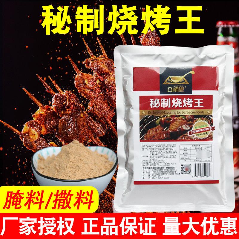 百味匙秘制烧烤王调味料腌制料烧烤粉烤面筋撒料粉烤羊肉串料454g