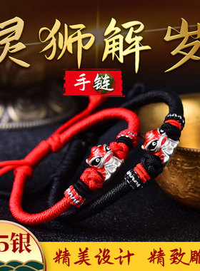 适用于吉岁红绳手绳狮子灵狮赐福金狮迎福禄手链天喜增吉庆手绳链