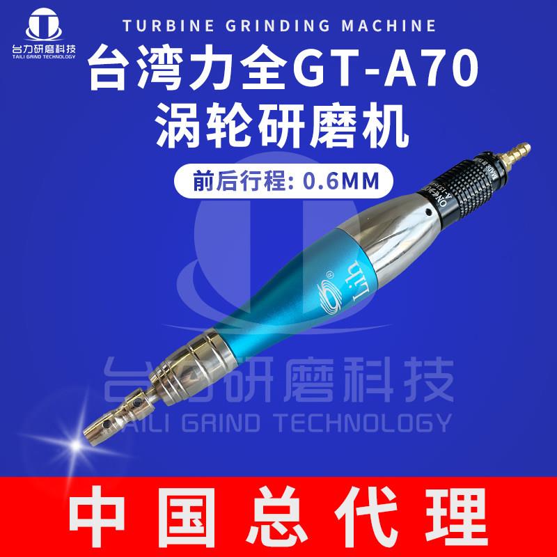 正宗台湾力全U-DEER气动超声波打磨机GT-A70 往复式研磨机 0.7mm