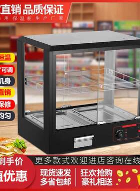 保温箱商用恒温保温柜小型商用加热保温箱台式摆摊食品汉堡展示柜