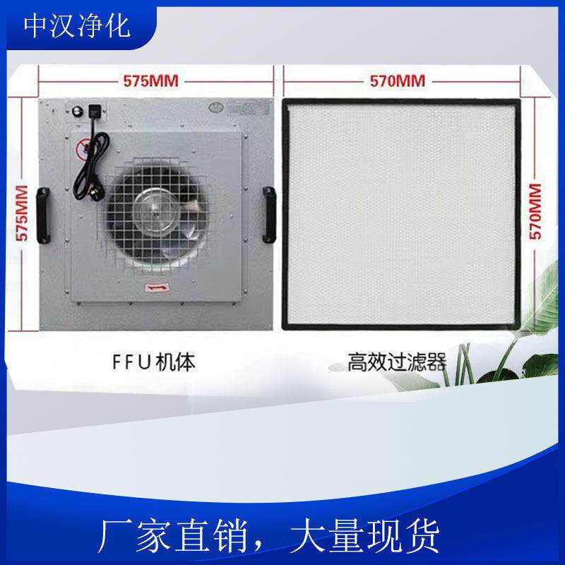 ffu空气净化器车间百级层流罩过滤机组FFU效风机超净洁净无尘